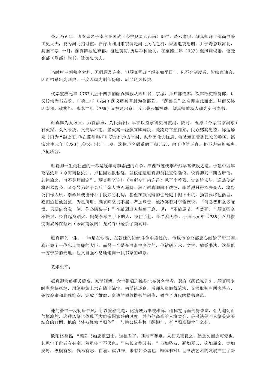 颜真卿生平个人简历.docx_第2页