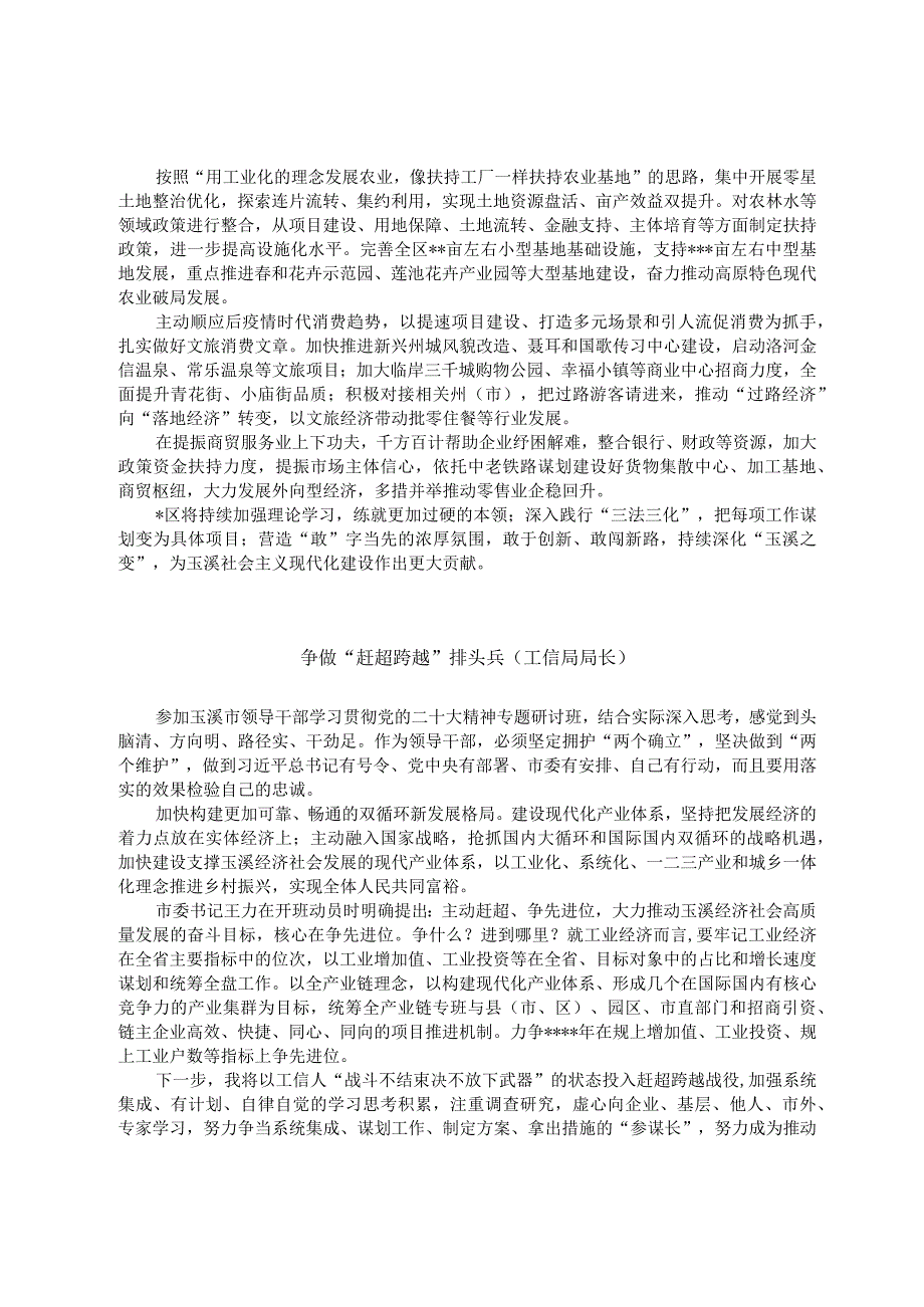 领导干部学习贯彻研讨班学员发言汇编定.docx_第2页