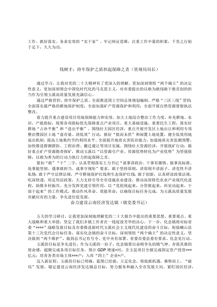 领导干部学习贯彻研讨班学员发言汇编定.docx_第3页