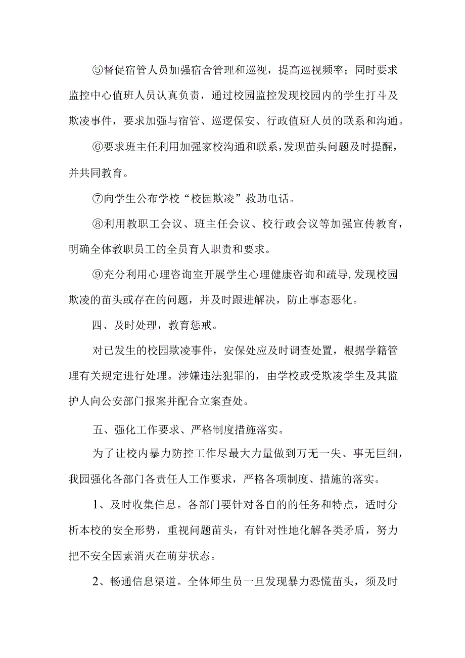 预防校园欺凌专项活动实施方案.docx_第3页