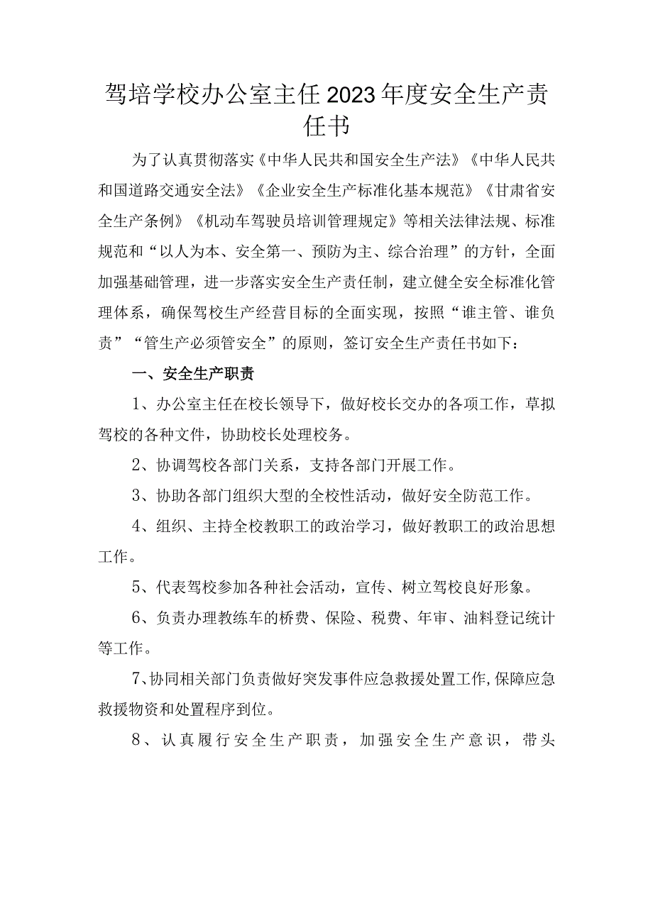 驾培学校办公室主任2023年度安全生产责任书.docx_第1页