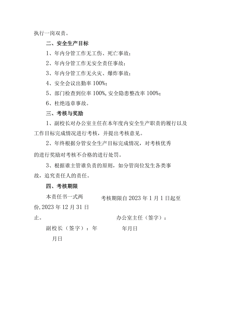 驾培学校办公室主任2023年度安全生产责任书.docx_第2页