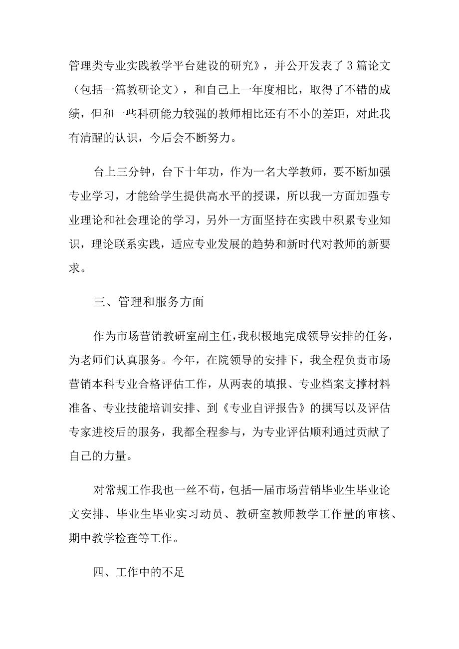 高校教师年终工作总结范文七篇.docx_第2页