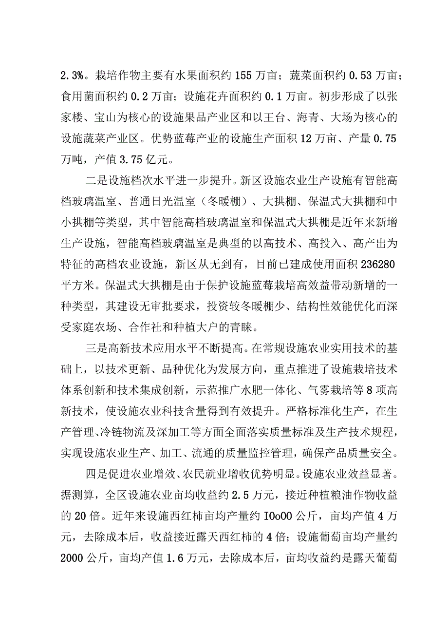 青岛西海岸新区设施农业十四五发展规划.docx_第3页