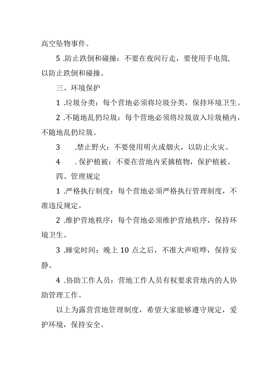 露营营地管理制度.docx_第2页