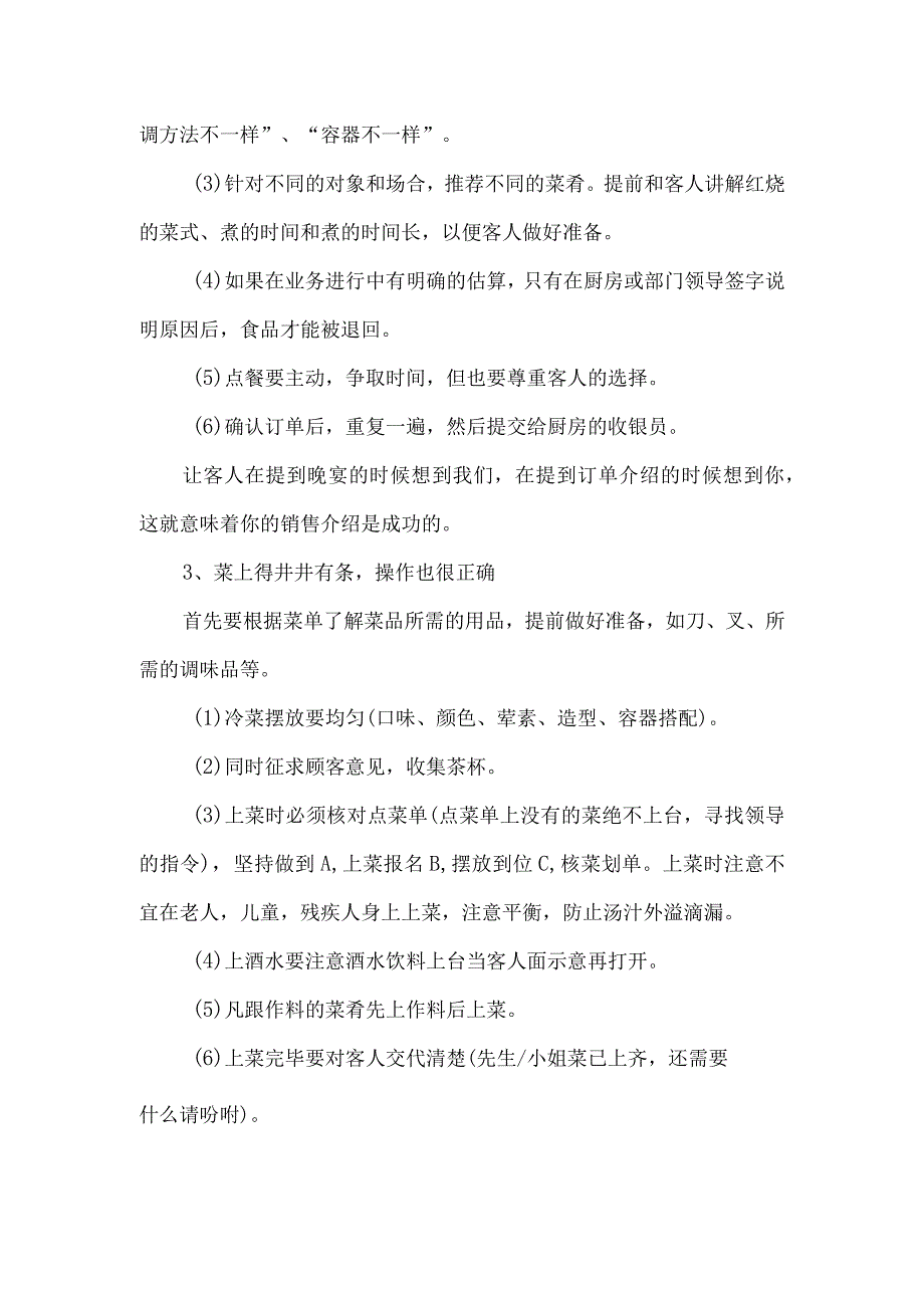 餐厅每日工作计划.docx_第2页