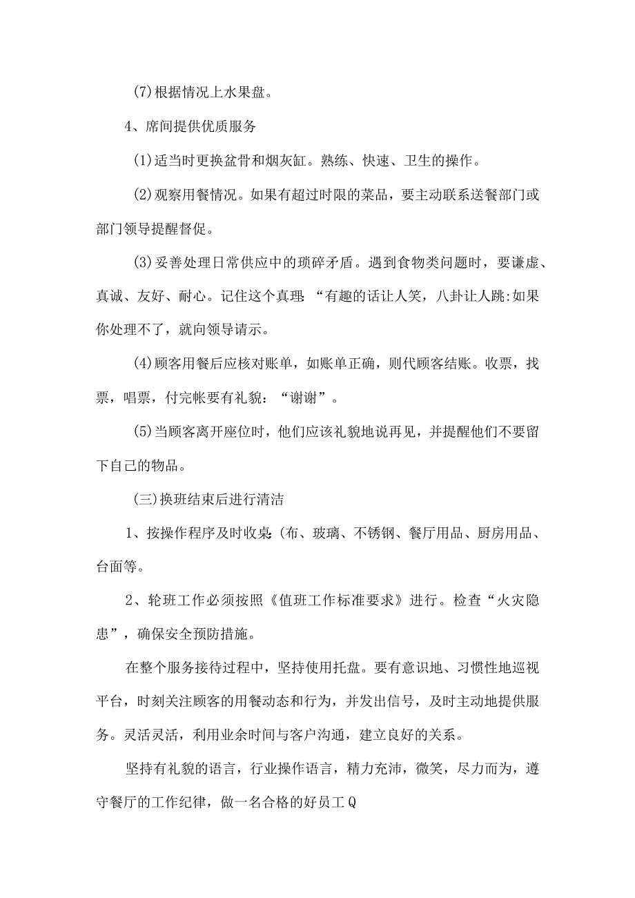 餐厅每日工作计划.docx_第3页