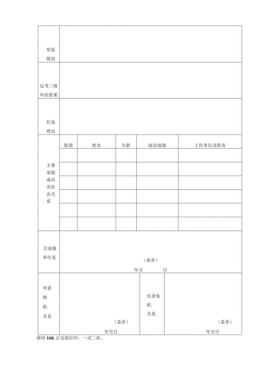 非领导职务任免表.docx_第2页