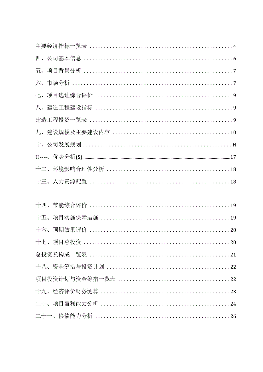 预制菜项目投资建设方案.docx_第2页