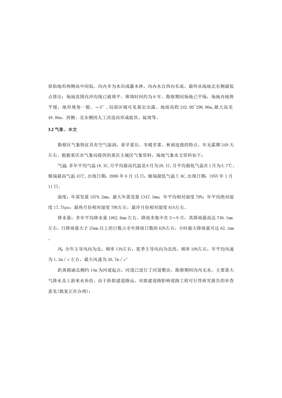 零星道路工程LH1路LZ1路排水施工图设计说明.docx_第2页