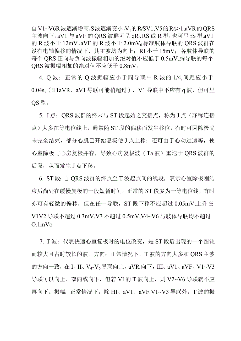 麻醉手术中心电图监测重点.docx_第2页