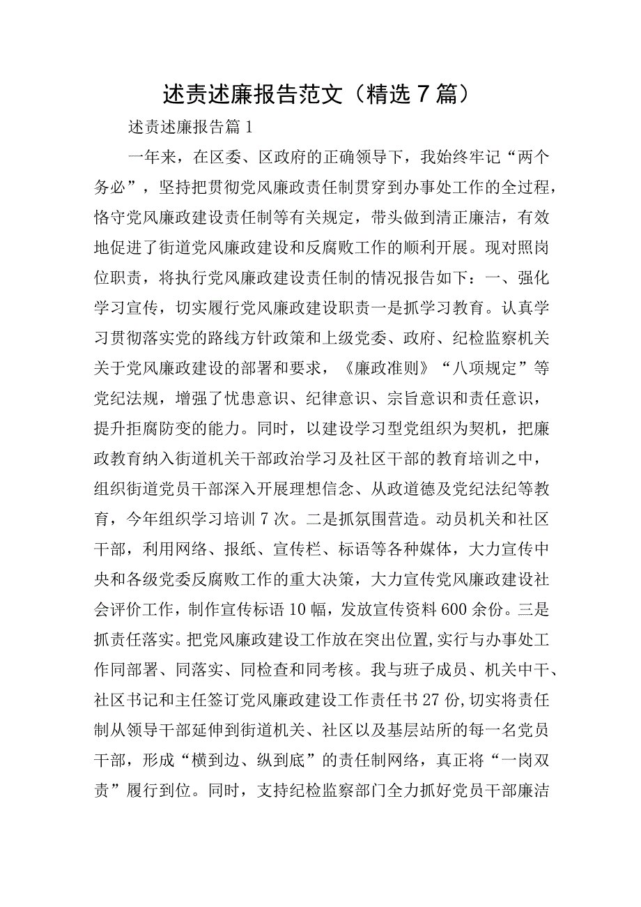 领导干部党员述职述廉报告.docx_第1页