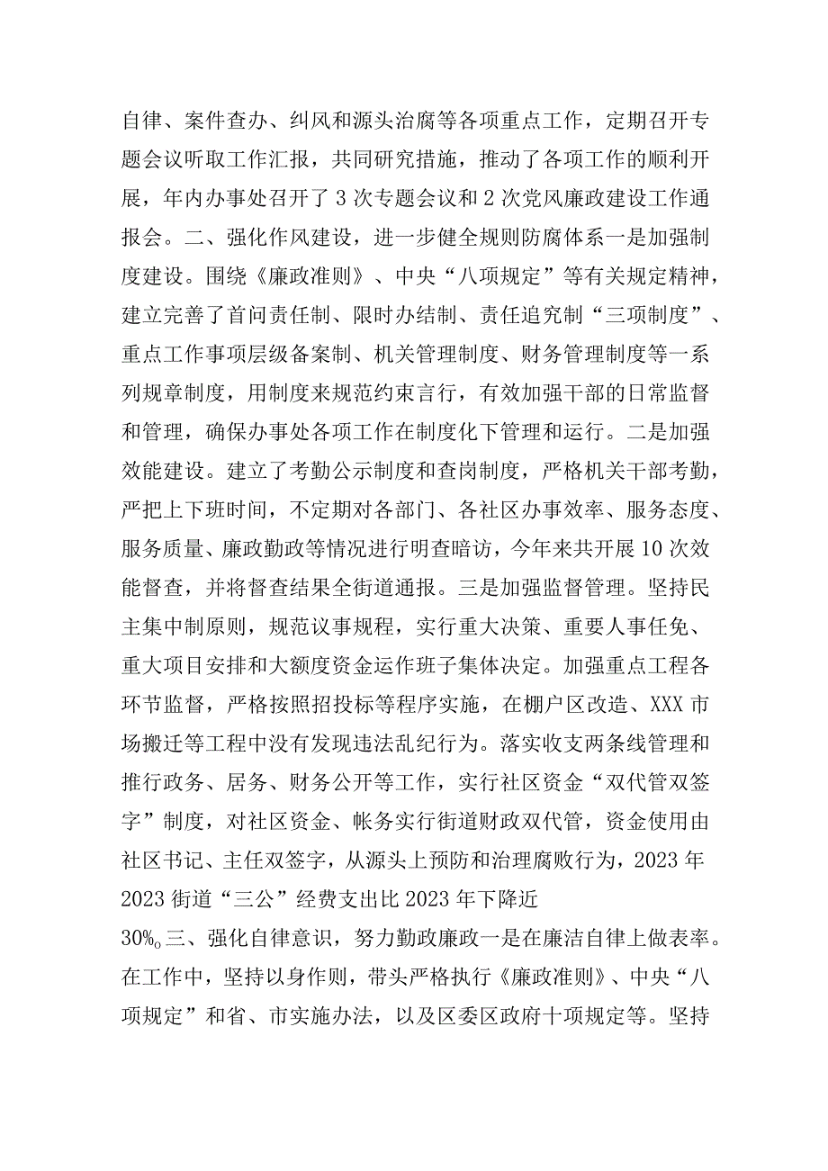 领导干部党员述职述廉报告.docx_第2页