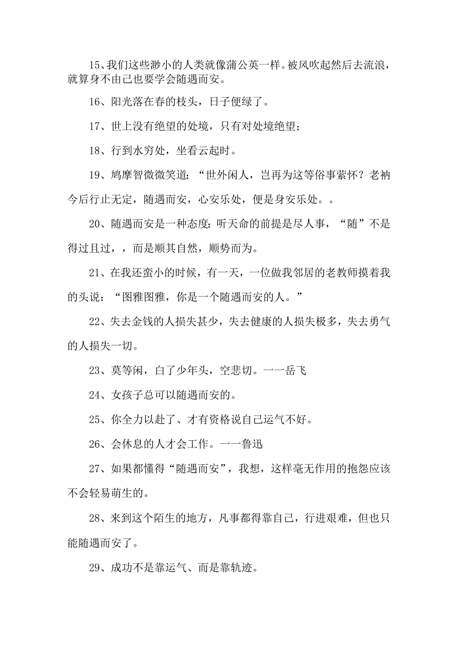 随遇而安的唯美句子珠海莲藕.docx_第2页