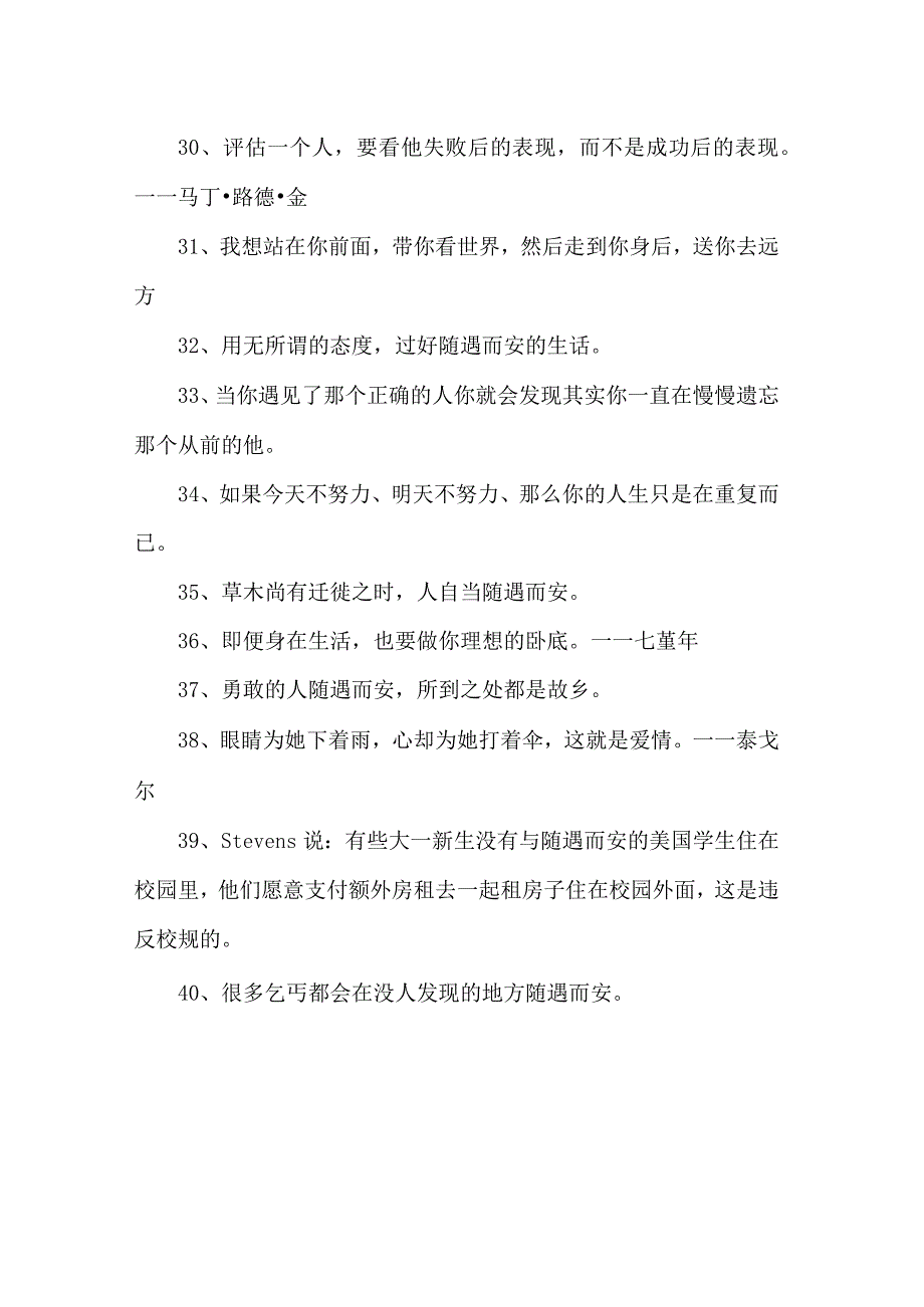 随遇而安的唯美句子珠海莲藕.docx_第3页