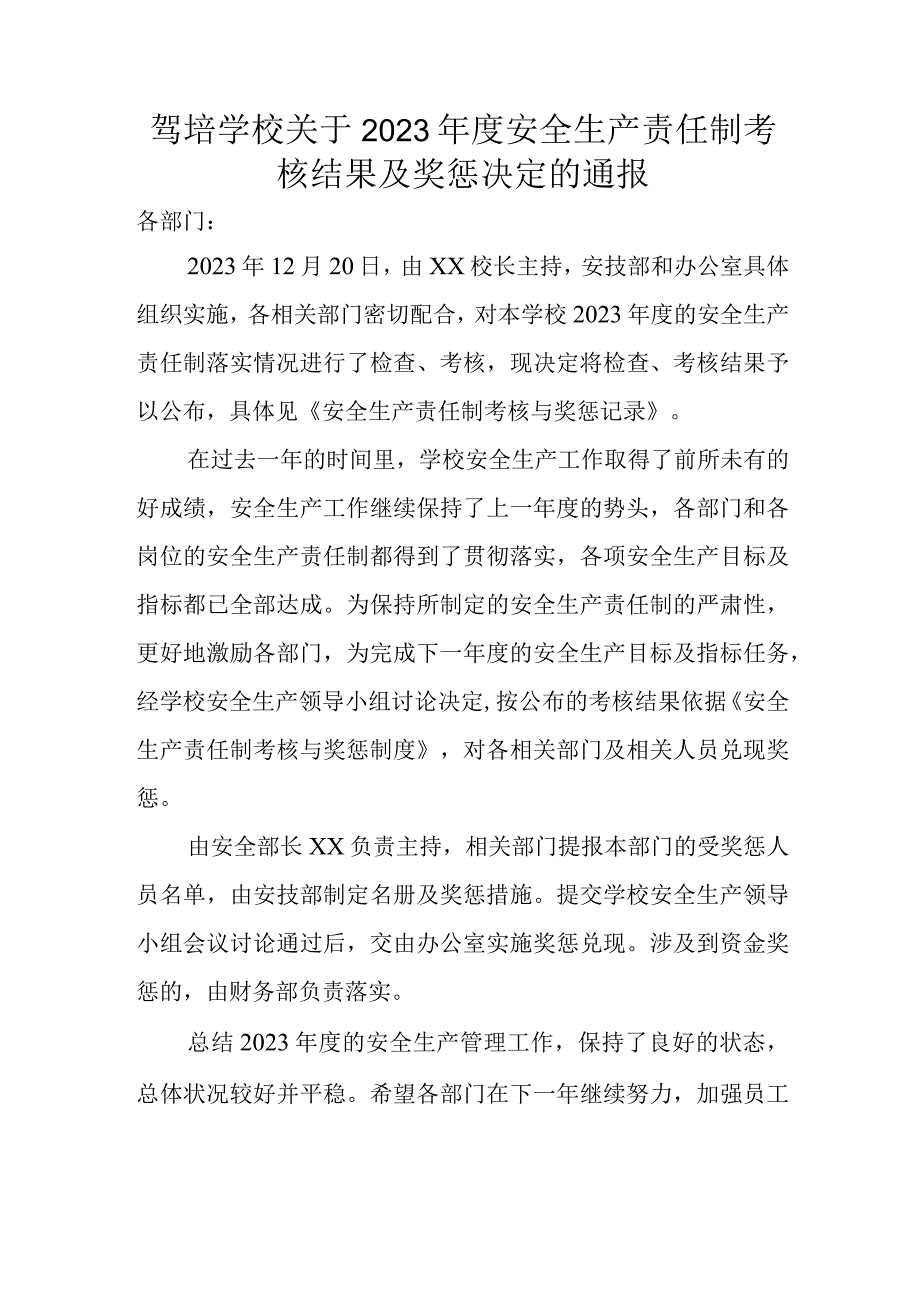 驾培学校关于2023年度安全生产责任制考核结果及奖惩决定的通报.docx_第1页