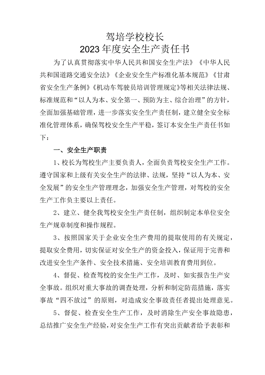 驾培学校校长2023年度安全生产责任书.docx_第1页