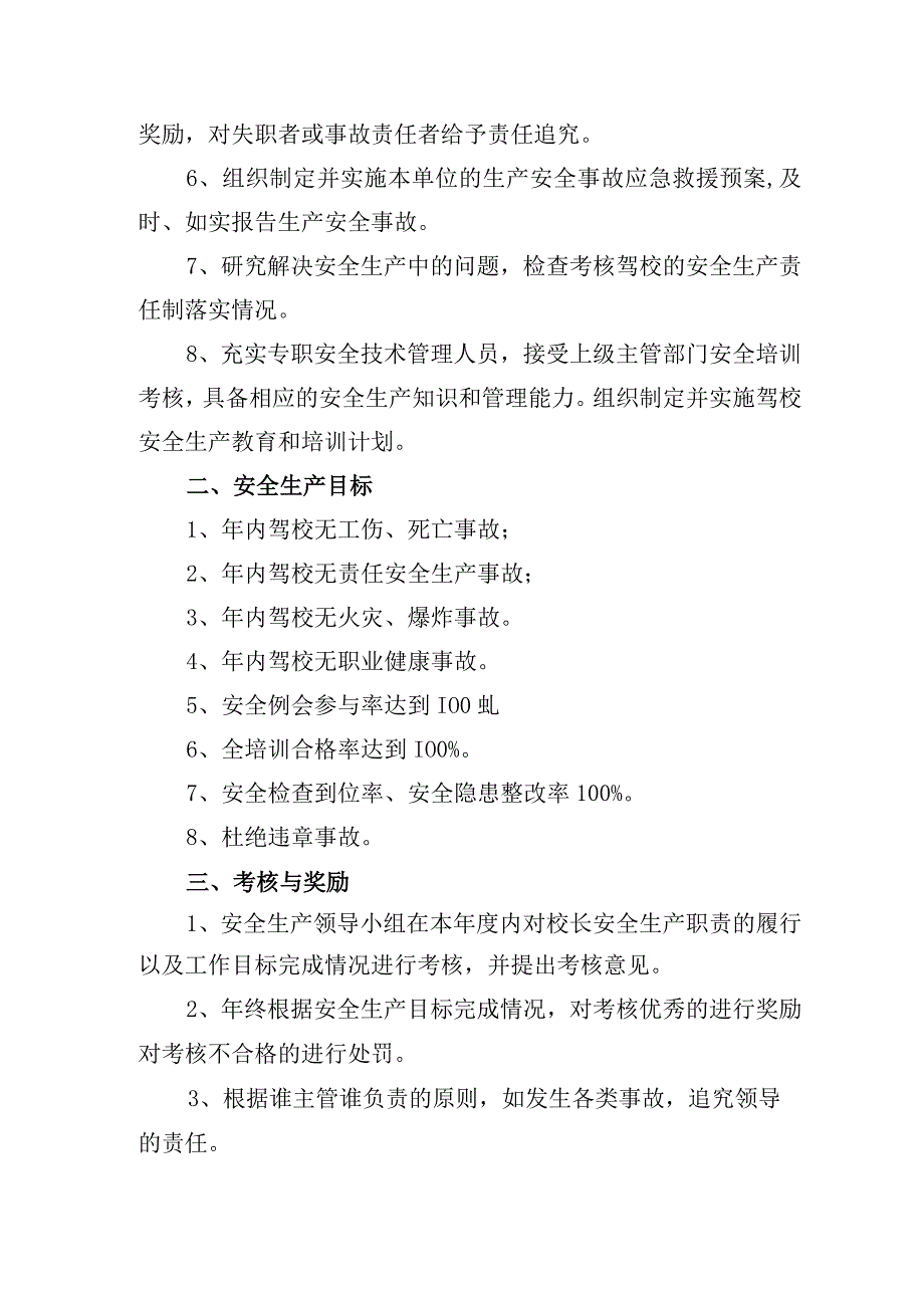 驾培学校校长2023年度安全生产责任书.docx_第2页