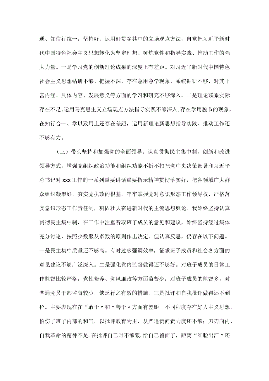 领导干部六个带头民主生活会检视发言材料推荐.docx_第2页