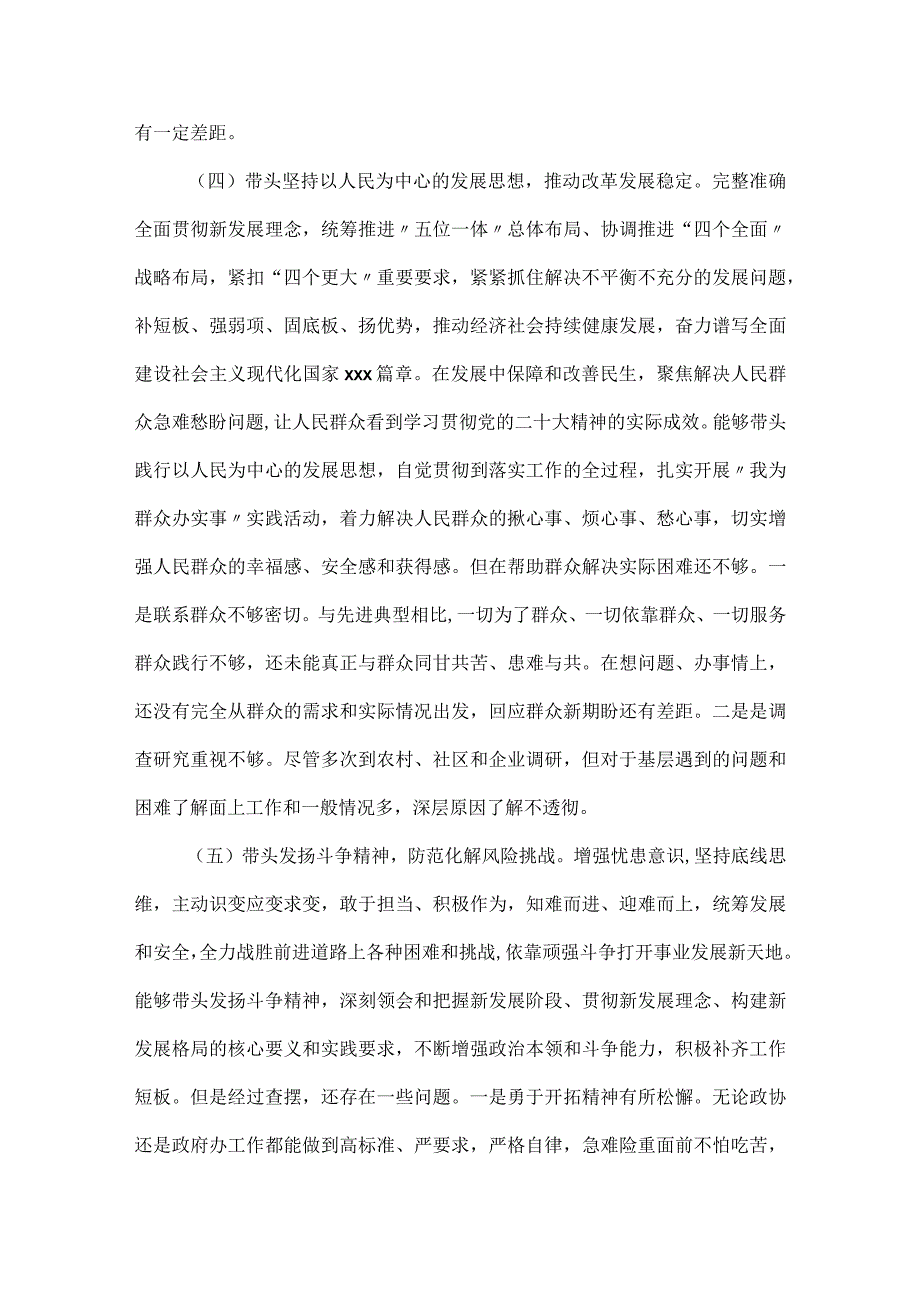 领导干部六个带头民主生活会检视发言材料推荐.docx_第3页