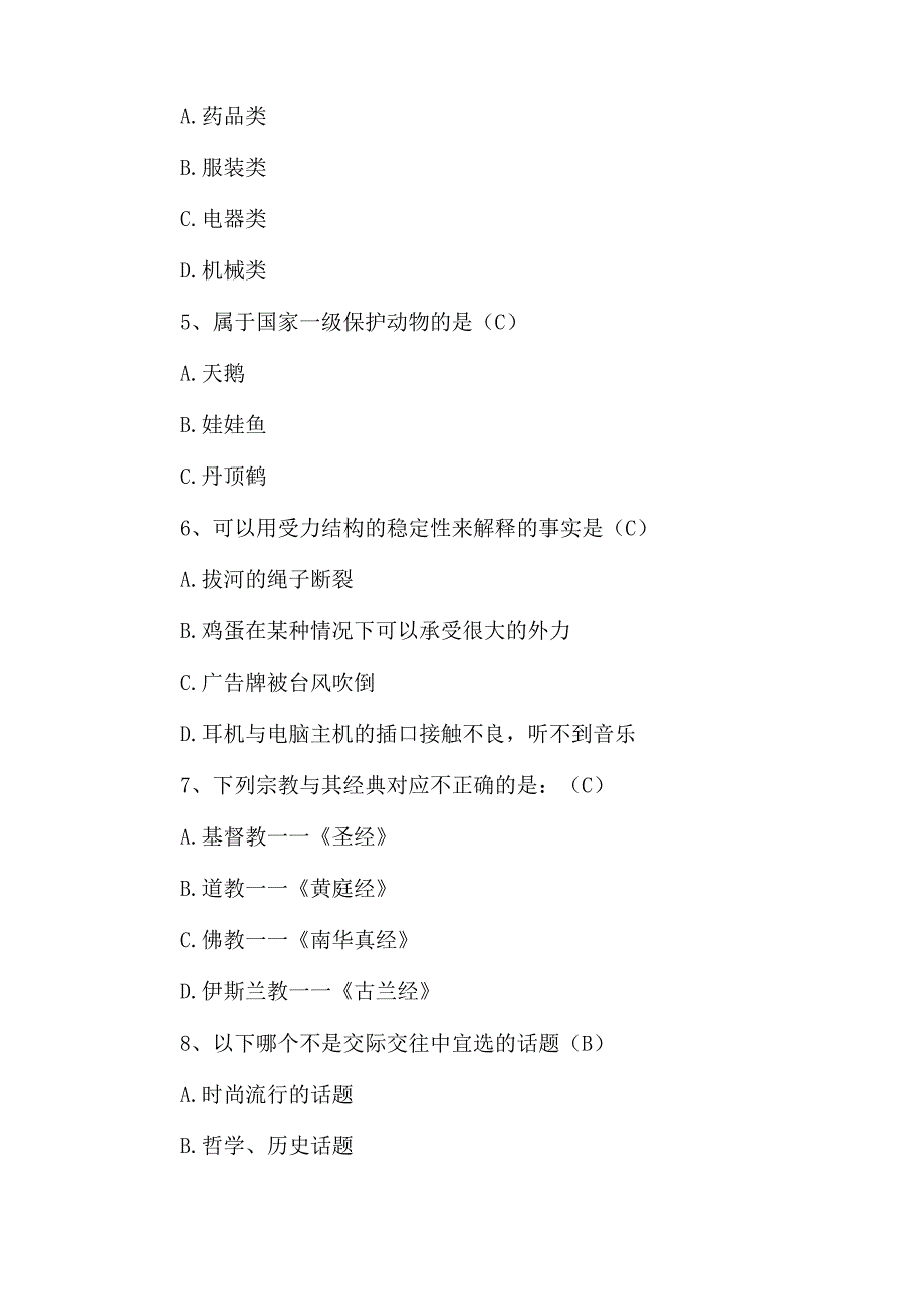 高职单招考试题库及答案2023必刷.docx_第2页