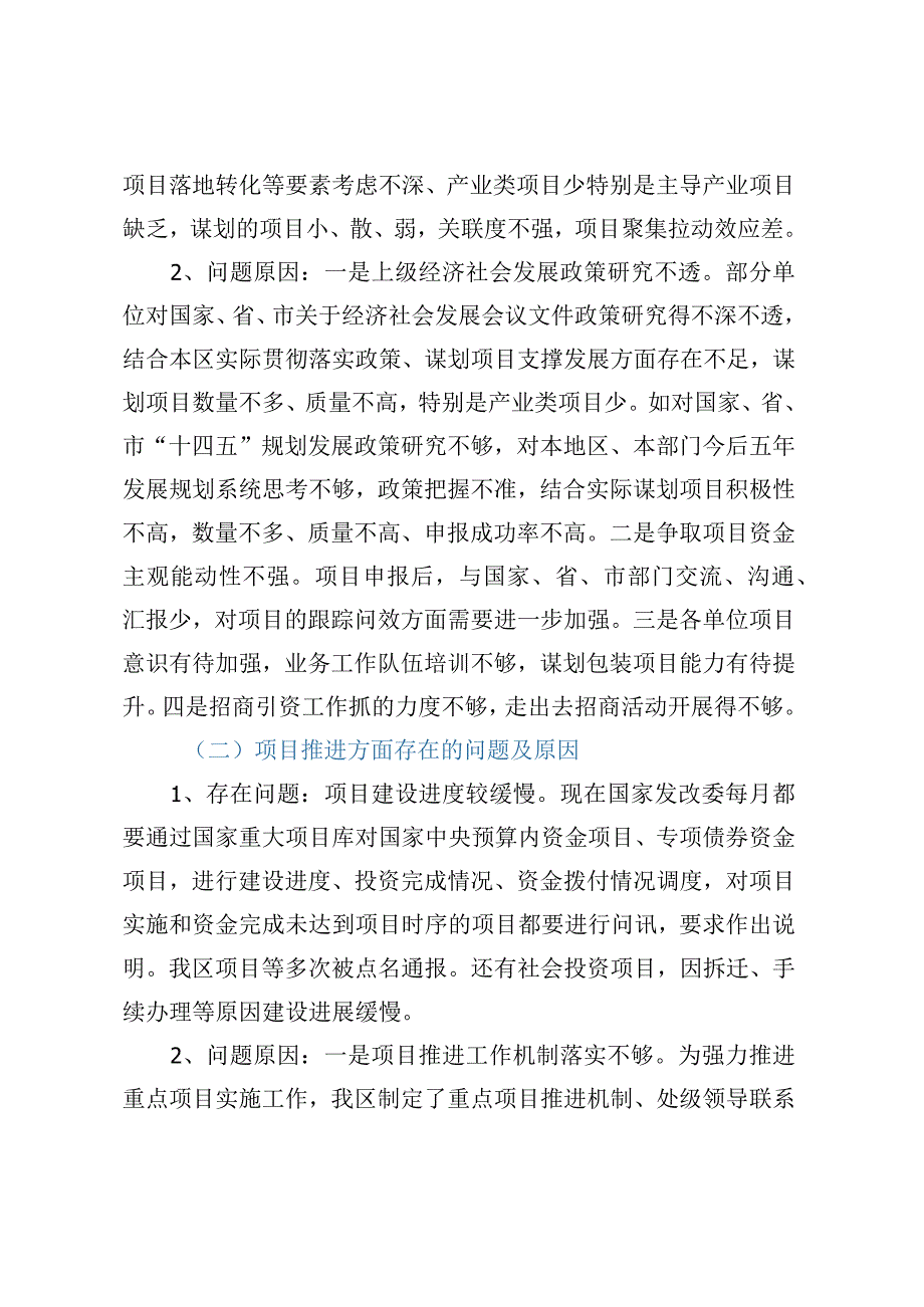 项目谋划推进优化营商环境工作问题自查情况汇报.docx_第2页