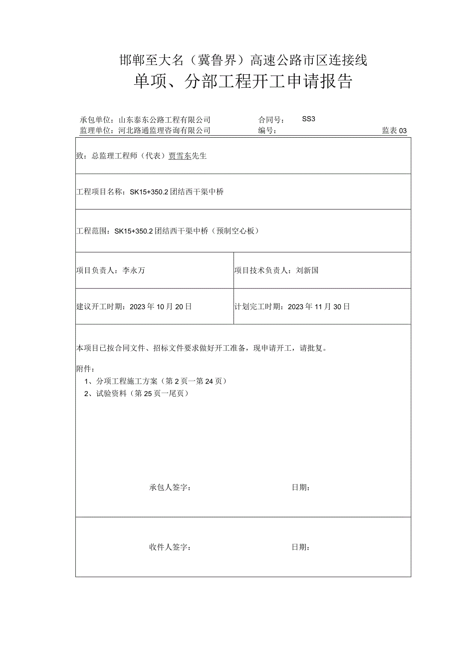 预制空心板梁施工方案.docx_第1页