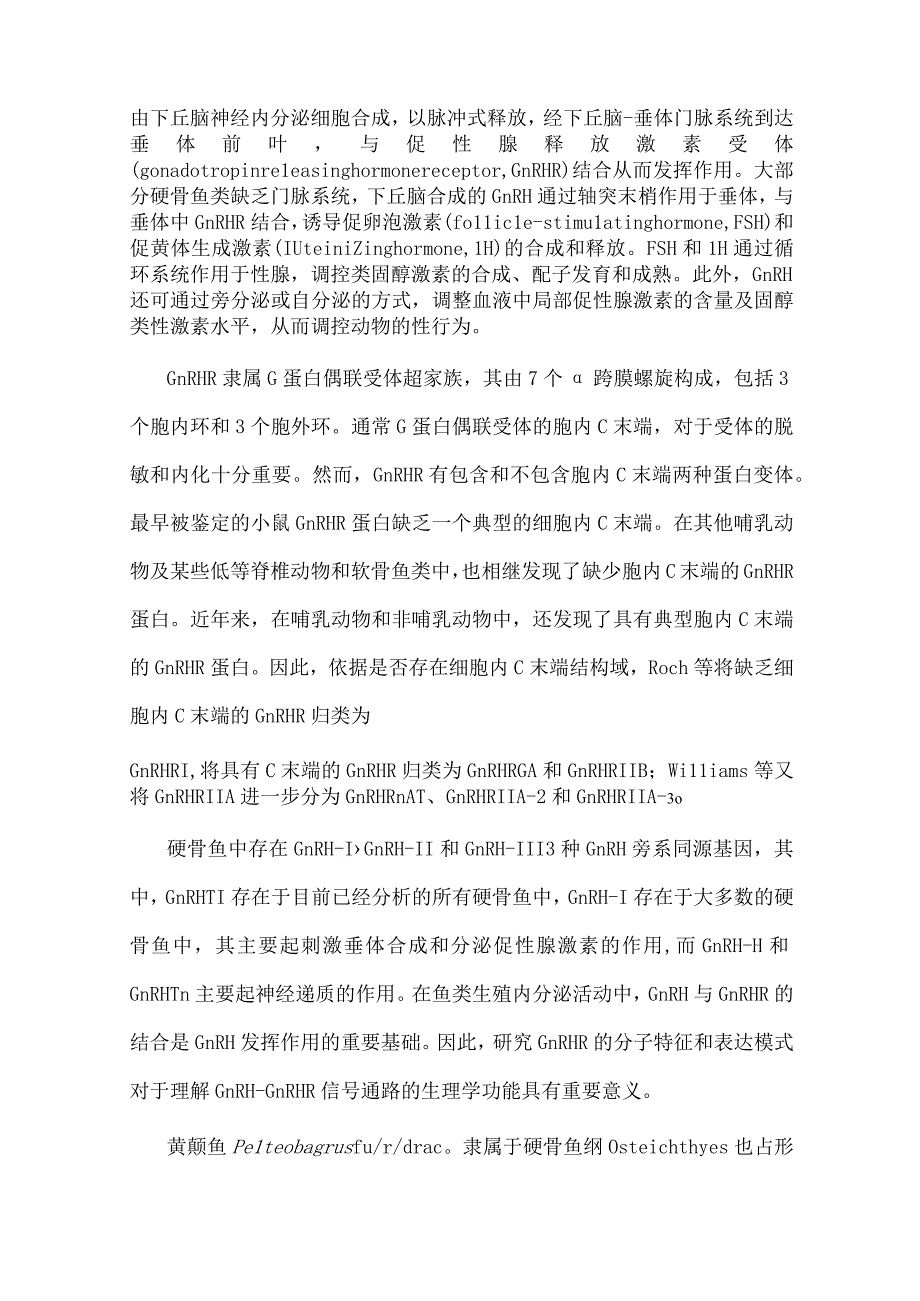 黄颡鱼GnRHR基因的克隆和表达及CRISPRCas9构建GnRHR基因敲除突变体.docx_第2页