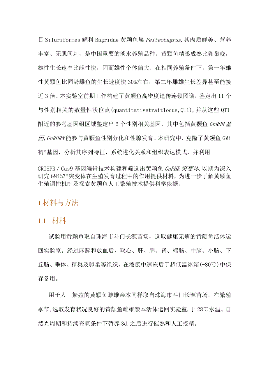 黄颡鱼GnRHR基因的克隆和表达及CRISPRCas9构建GnRHR基因敲除突变体.docx_第3页