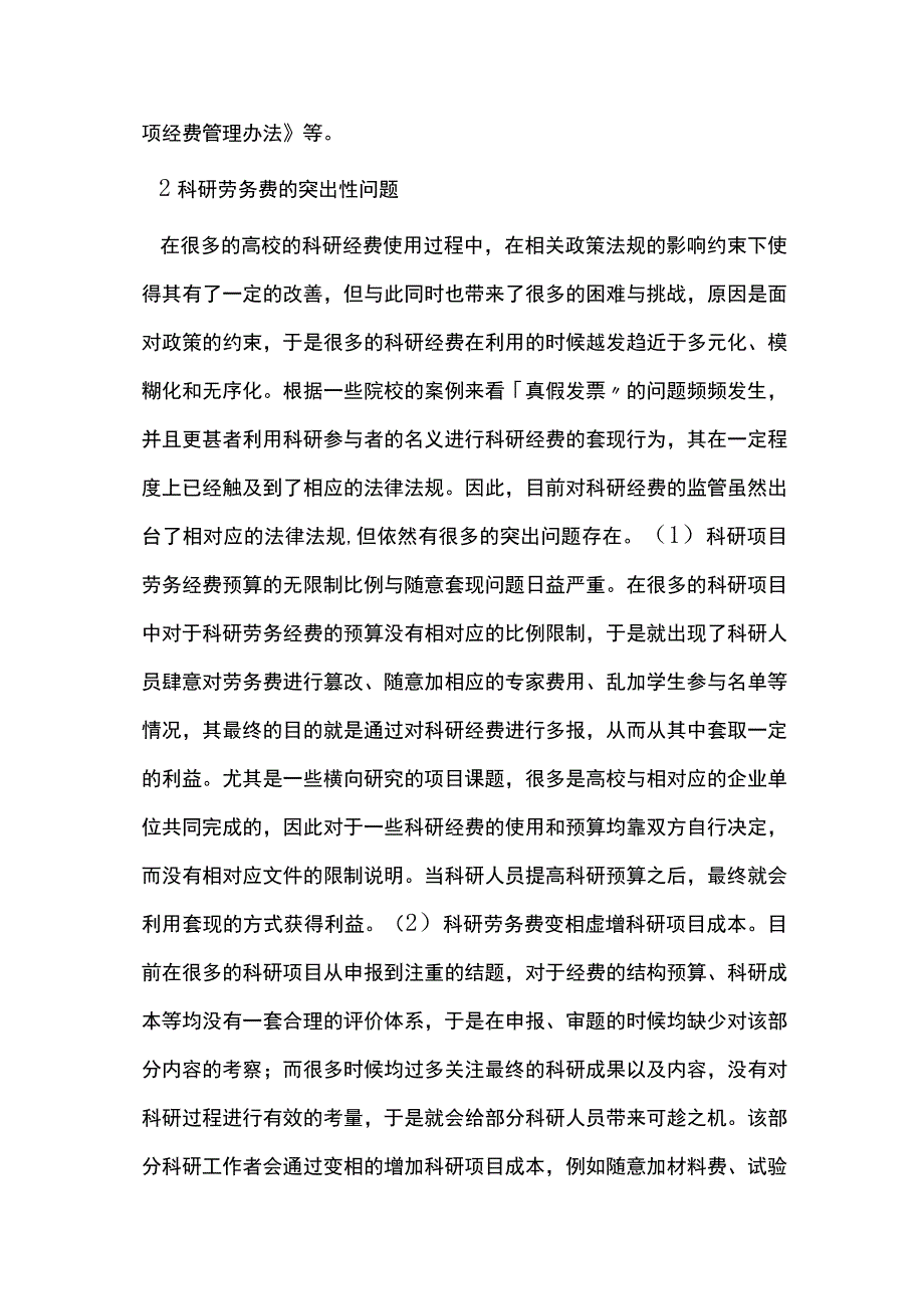 高校科研劳务薪酬管理.docx_第2页