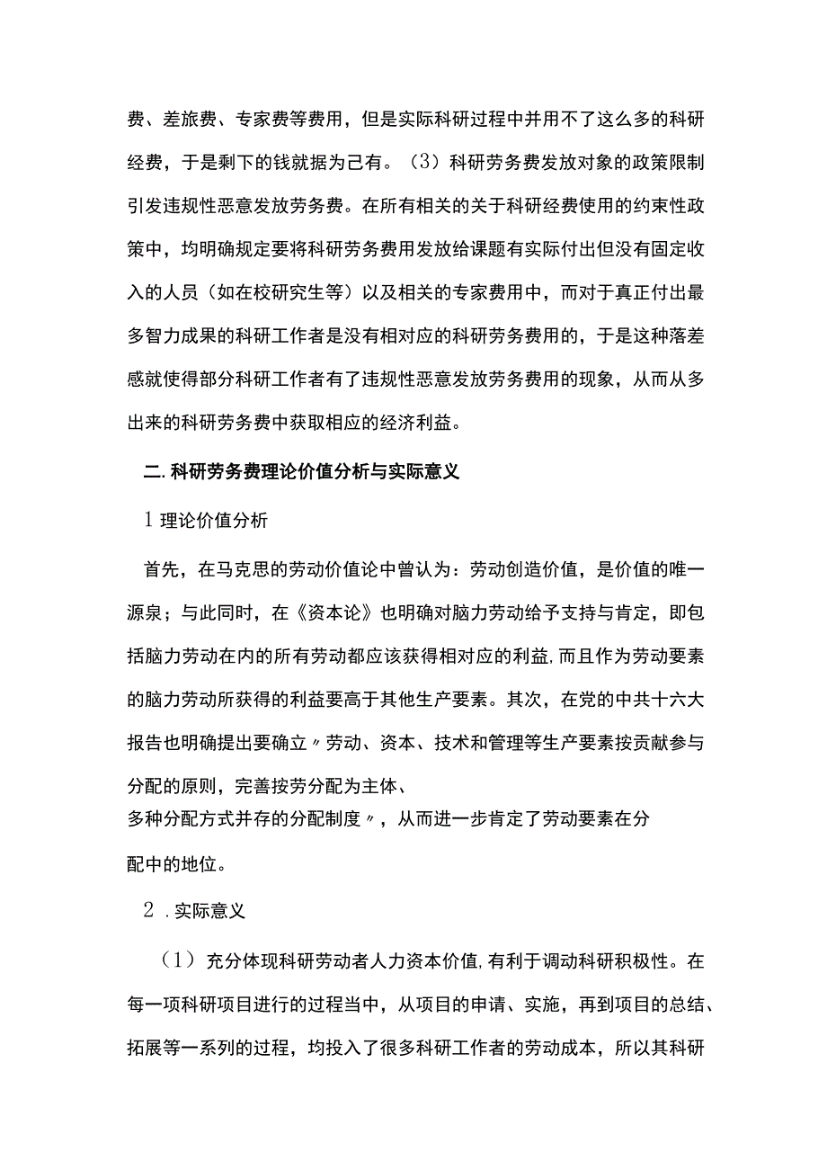 高校科研劳务薪酬管理.docx_第3页