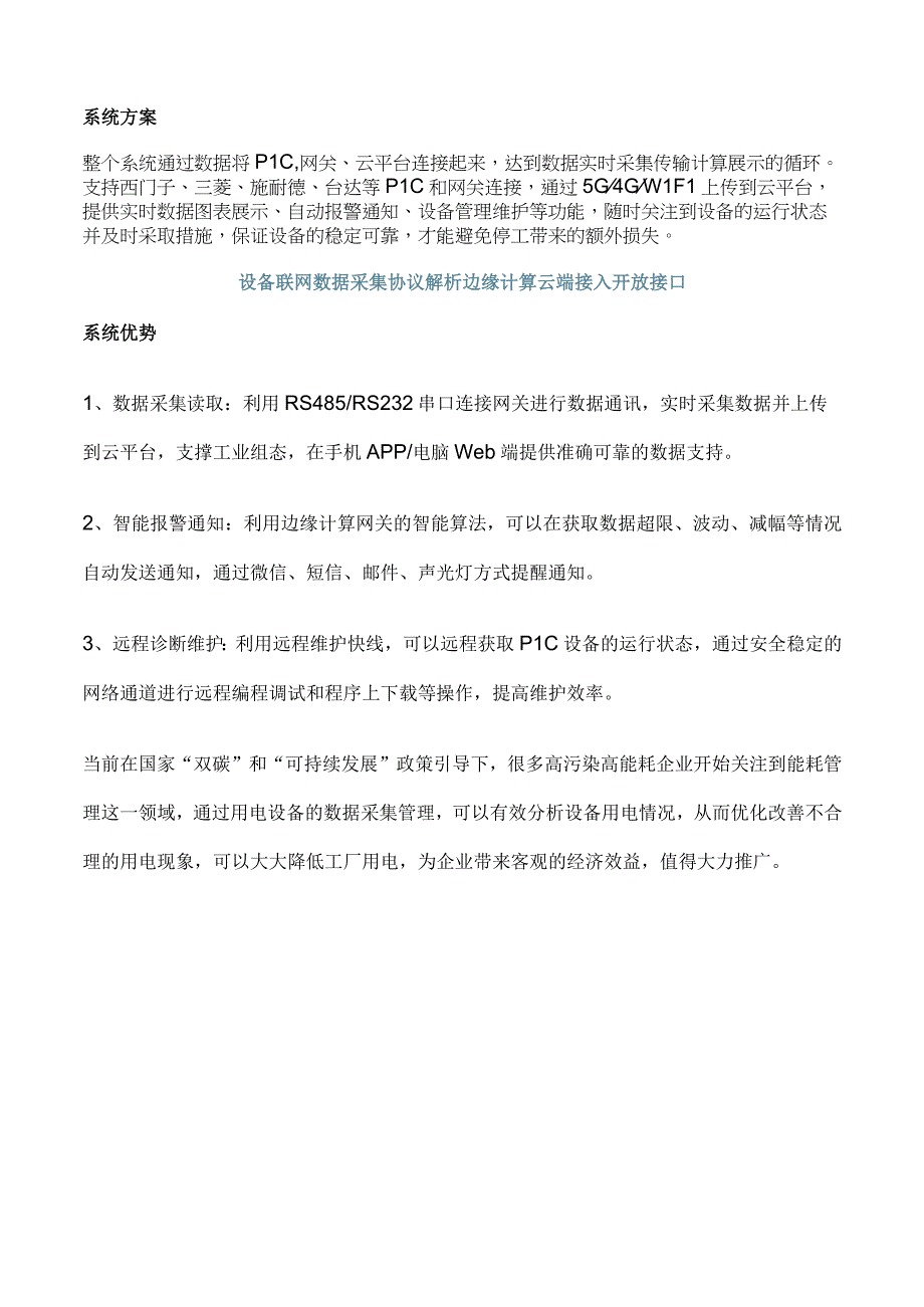 高压变频器控制系统中的PLC如何实现远程监控和编程调试？.docx_第2页