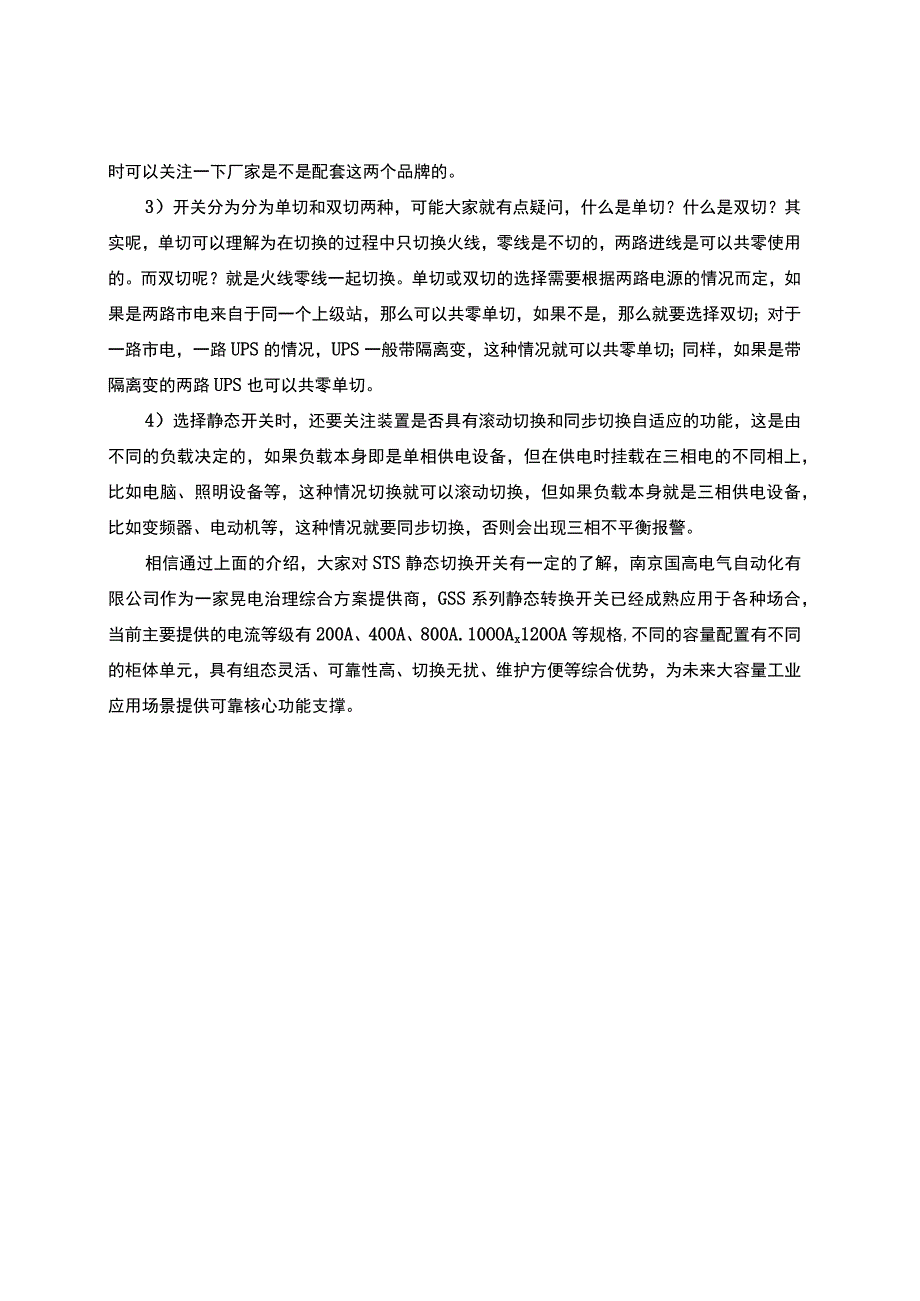 静态转换开关如何选型(1).docx_第2页