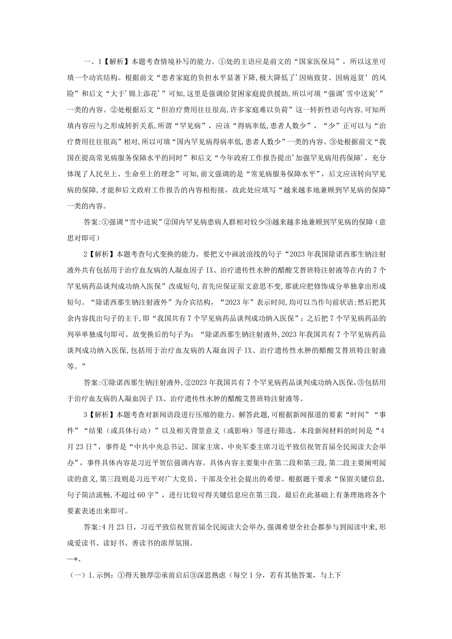 限时训练小题一答案.docx_第1页