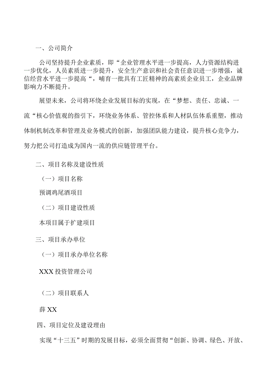 预调鸡尾酒项目设计方案.docx_第3页