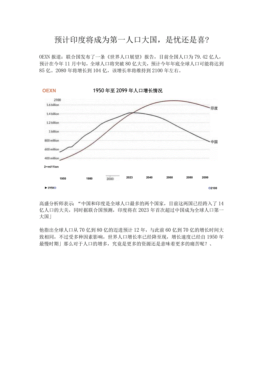 预计印度将成为第一人口大国.docx_第1页