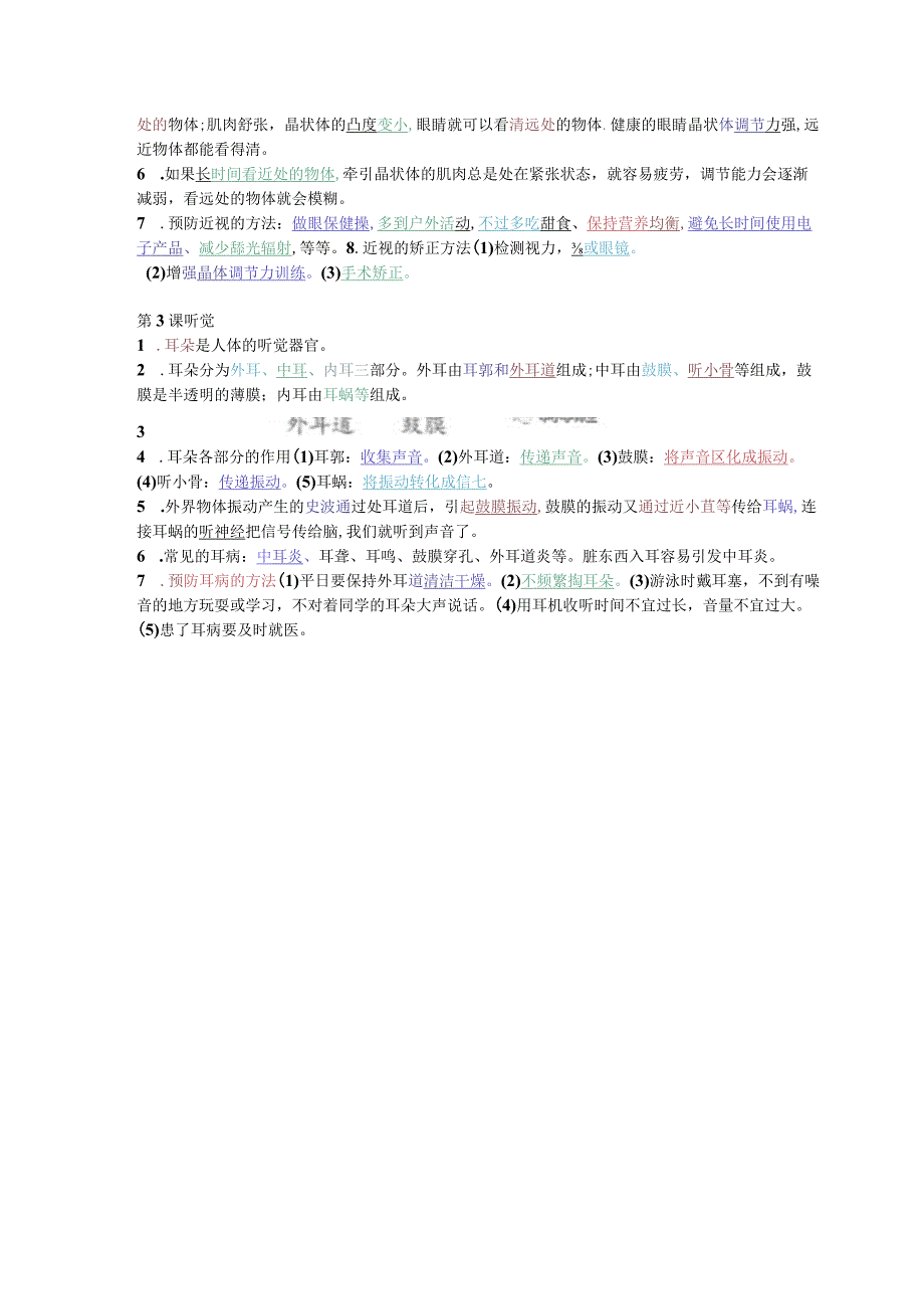 青岛版(六三制)六年级科学下册全册知识点汇总.docx_第2页