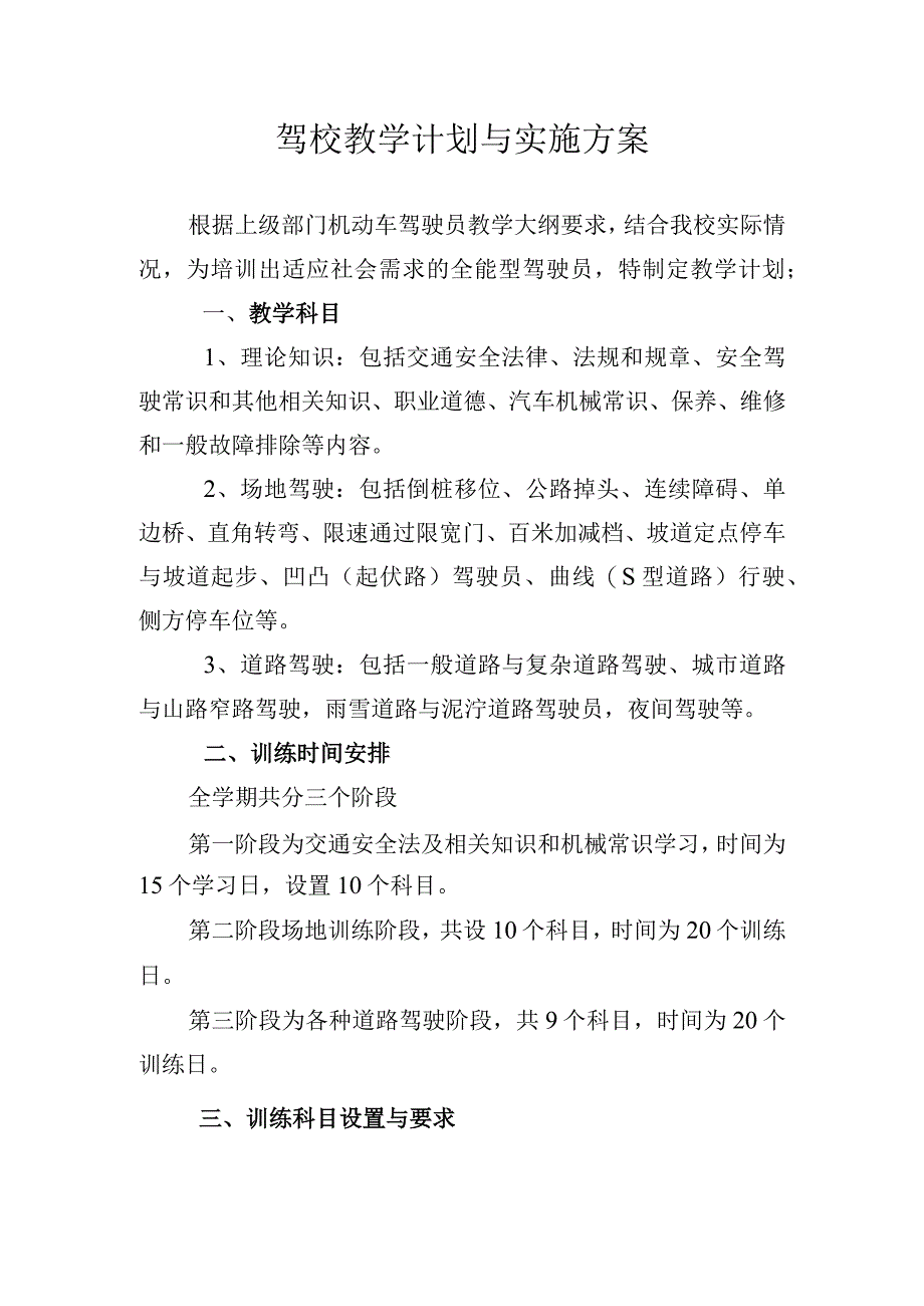 驾校教学计划与实施方案.docx_第1页