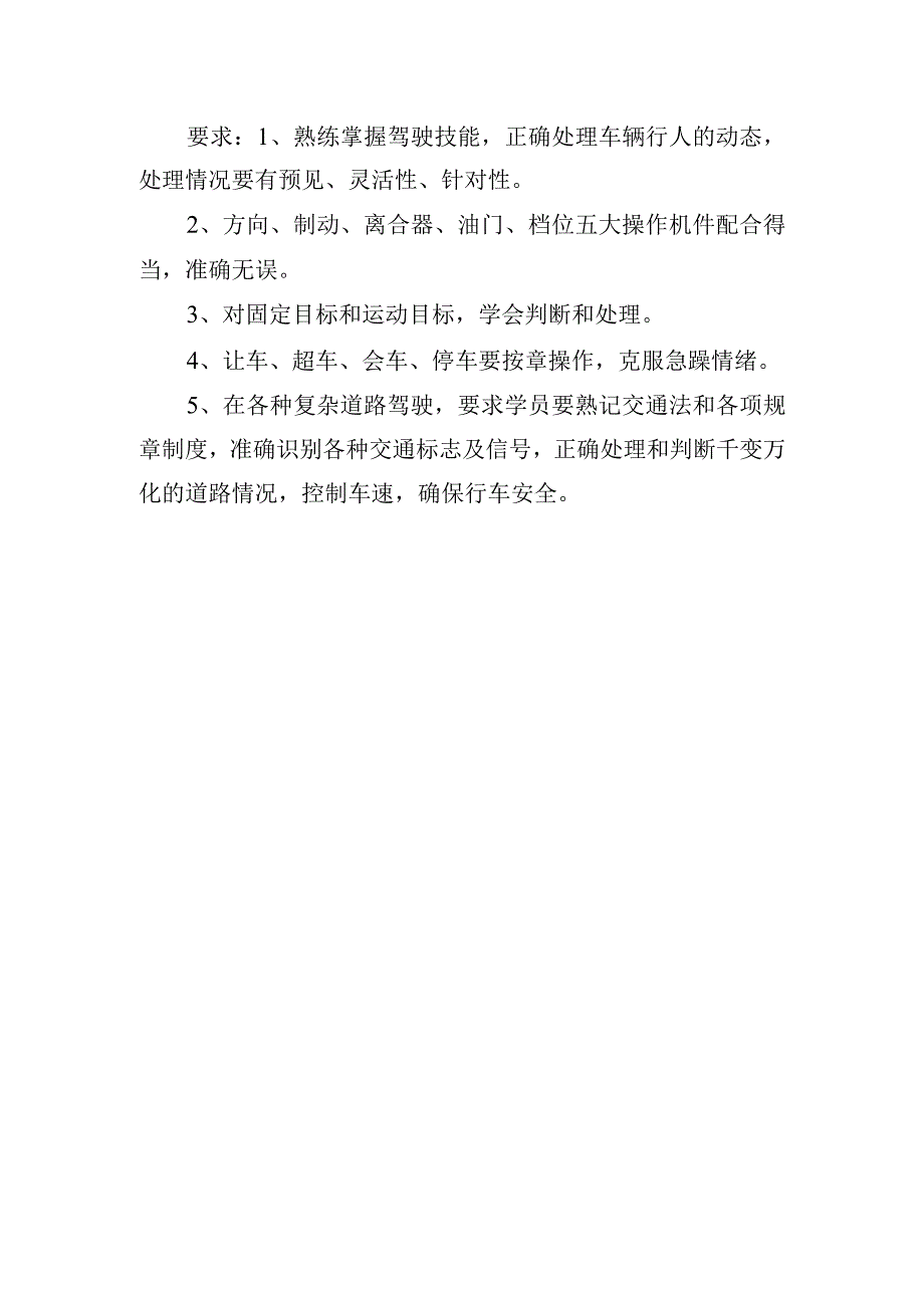 驾校教学计划与实施方案.docx_第3页