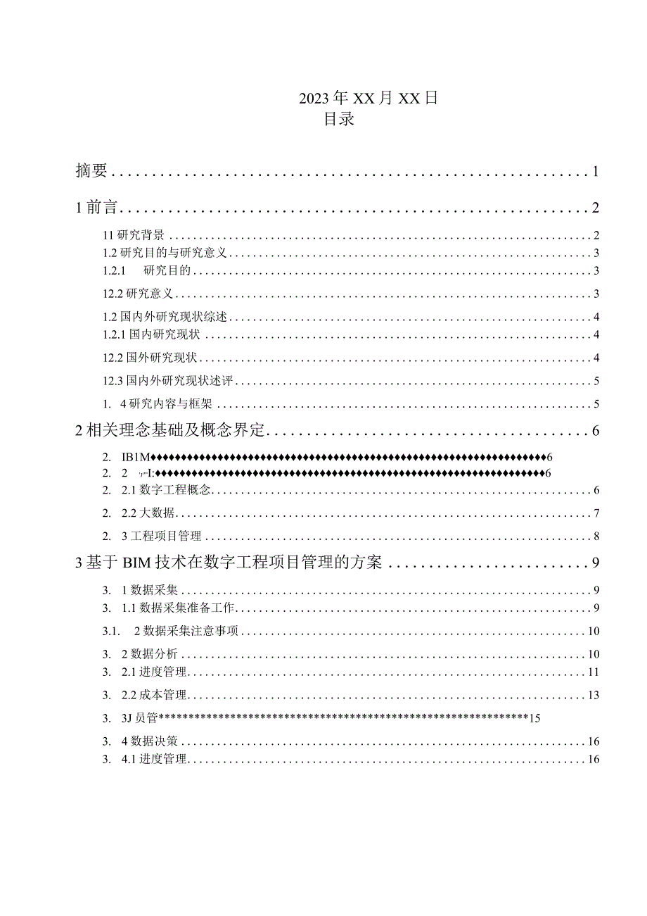 项目管理在实践中的应用.docx_第2页