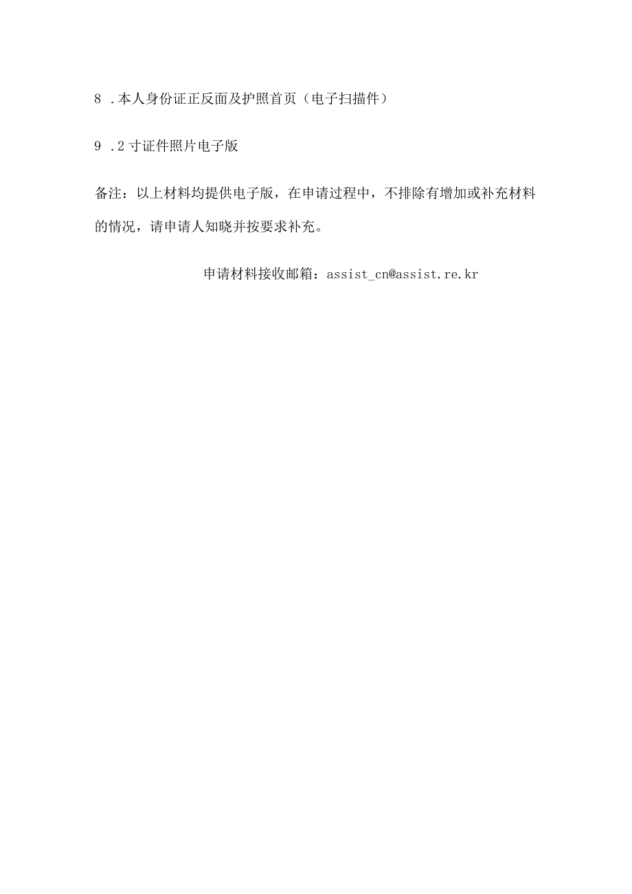 首尔科大博士申请条件及申请材料assistorgcn.docx_第2页