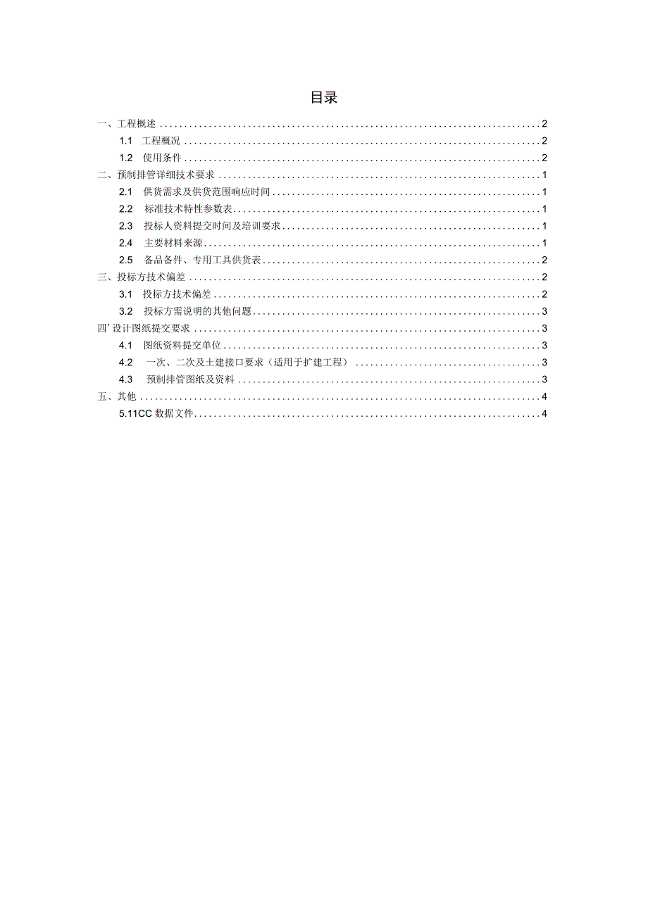 预制装配式配变台架操作平台技术规范书专用部分.docx_第3页