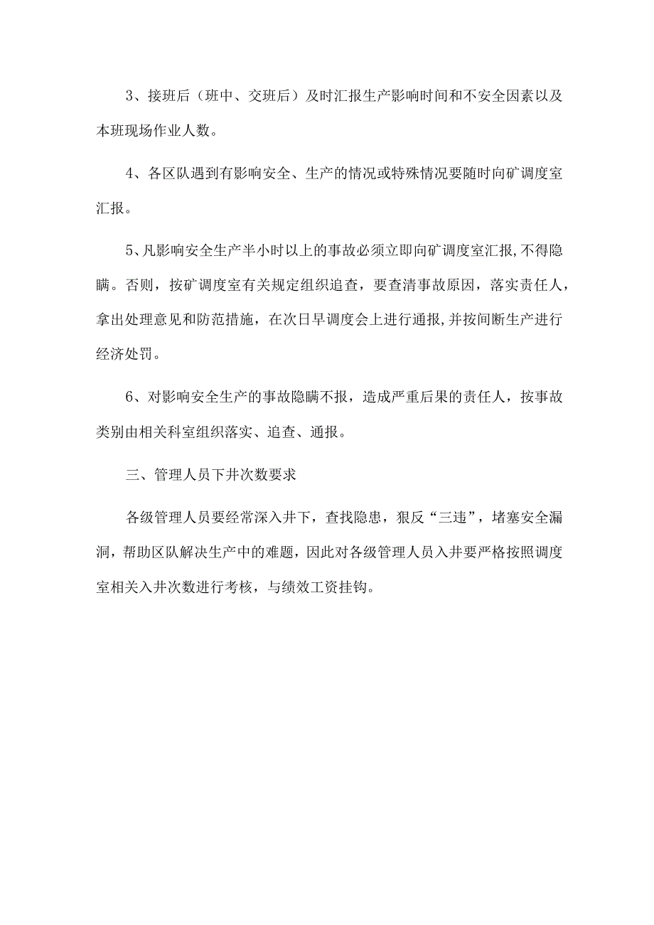 领导带班下井及安全监督检查管理制度.docx_第2页