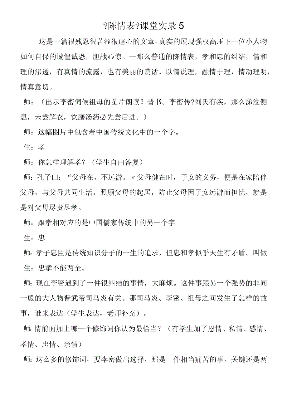 陈情表课堂实录5.docx_第1页