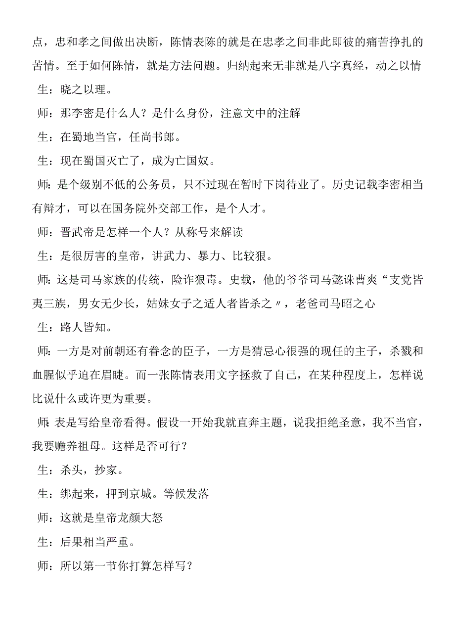 陈情表课堂实录5.docx_第2页