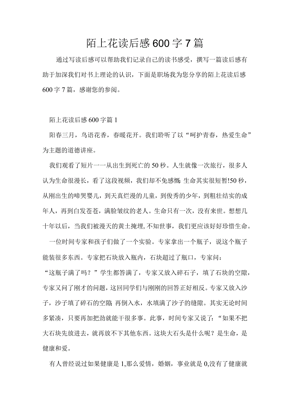 陌上花读后感600字7篇.docx_第1页