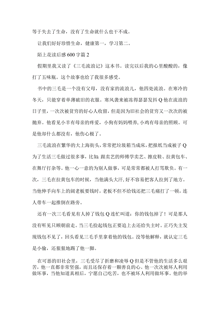 陌上花读后感600字7篇.docx_第2页