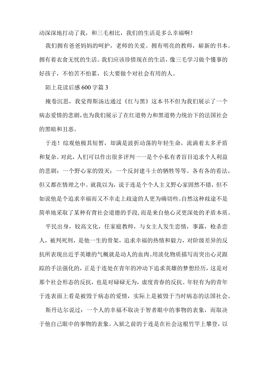 陌上花读后感600字7篇.docx_第3页