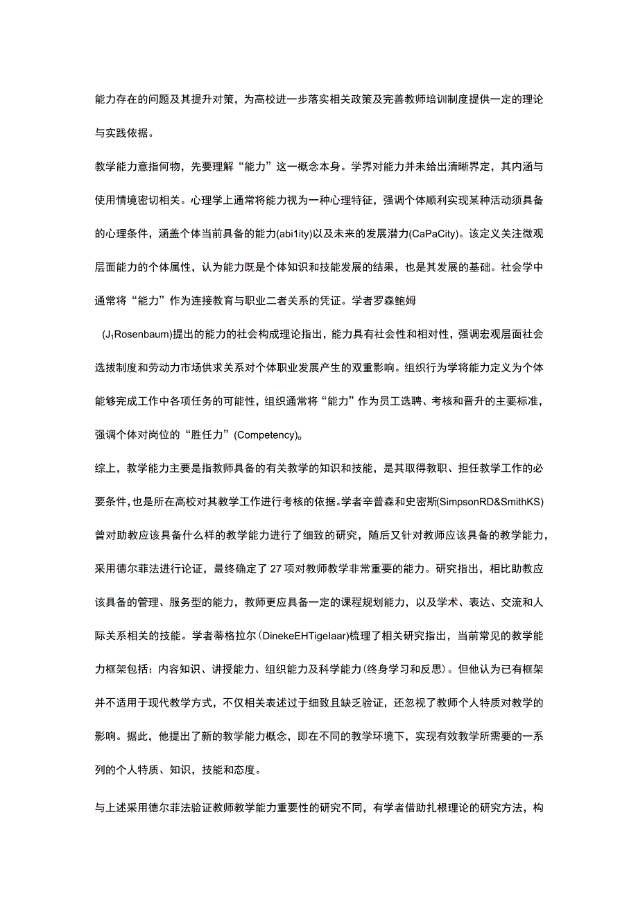 高校教师本科教学能力存在的问题及对策研究.docx_第2页