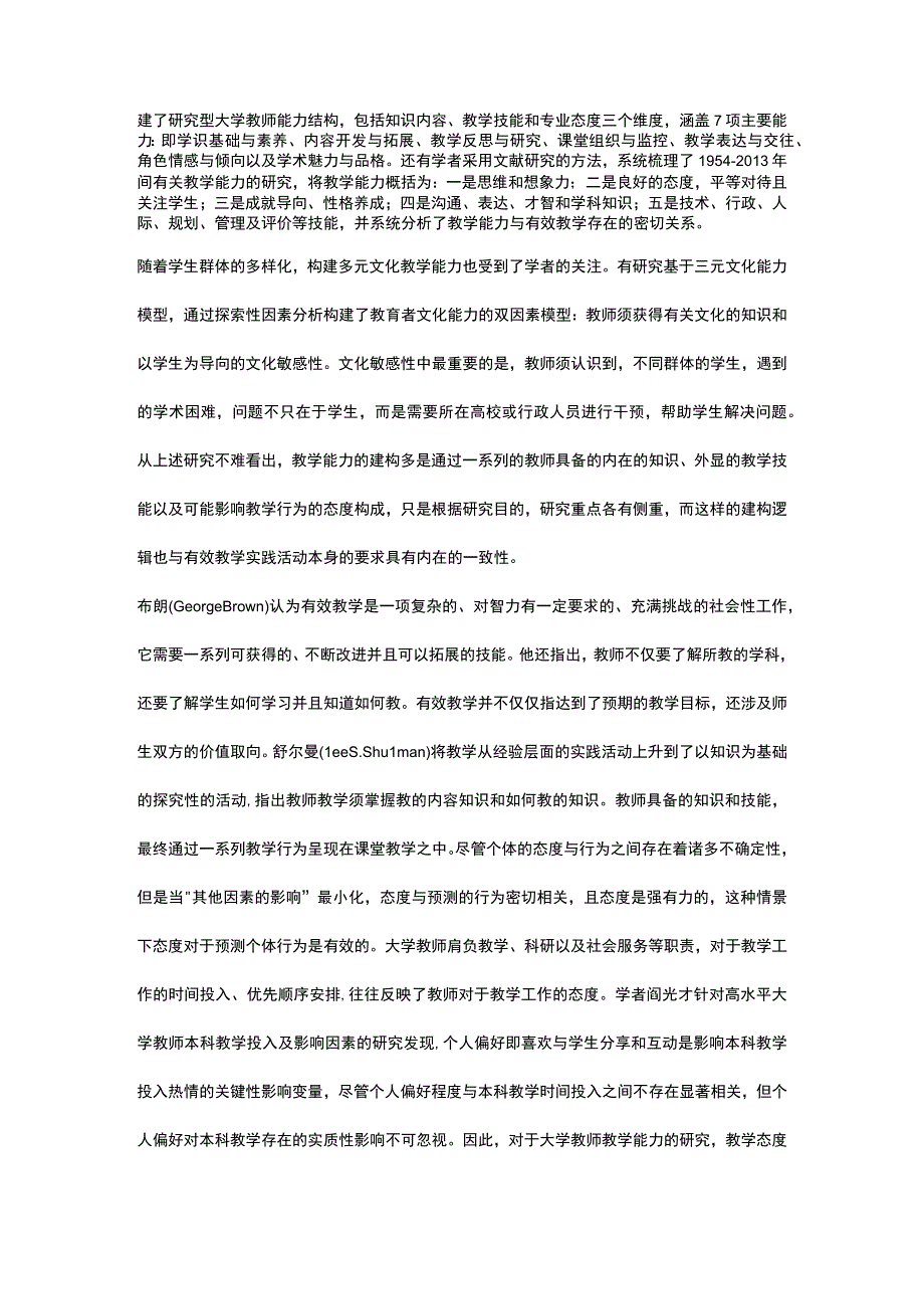 高校教师本科教学能力存在的问题及对策研究.docx_第3页